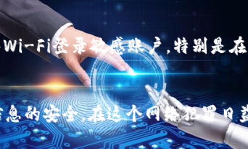 jiaoti如何有效使用Tokenim 2.0防止被盗？你的安全防线到底有多牢固？/jiaoti
Tokenim 2.0, 防盗, 网络安全, 加密技术/guanjianci

引言
在当今数字化全球化的时代，网络安全变得特别重要。各种网络攻击层出不穷，非法盗窃和数据泄露的事件屡见不鲜。在这样的背景下，Tokenim 2.0作为一种新兴的安全技术，逐渐进入大众视野。本文将深入探讨Tokenim 2.0的功能以及如何有效运用它来防止被盗，提升你的安全防线。

什么是Tokenim 2.0？
Tokenim 2.0是一种基于加密技术的身份验证工具，旨在强化网络安全，保护用户账号及重要数据。与传统的密码验证方案相比，Tokenim 2.0引入了双因素身份验证，使用动态令牌和生物识别技术，以增强安全性。这种系统在密码被破解的情况下，依然能够为用户提供保护，有效减少被盗的风险。

Tokenim 2.0的工作原理
Tokenim 2.0依赖于一系列复杂的算法与技术，以确保每次登录都需通过严格的身份验证。首先，它会生成一个独特的动态令牌，这个令牌每次登录都会变更，从而避免被恶意用户利用。此外，Tokenim 2.0还可以与生物识别技术相结合，比如指纹识别或面部识别，作为第二层保护，这样即使黑客获得了用户的密码，也无法轻易突破安全防线。

为什么选择Tokenim 2.0？
选择Tokenim 2.0的理由有很多。首先，它的动态令牌系统大幅提高了安全性，防止固定密码破解的风险。其次，结合生物识别技术，用户体会更加便捷，因为他们仅需进行简单的生物识别操作，而无需每次都输入复杂密码。最后，Tokenim 2.0的使用过程也十分简单，用户界面友好，即使是技术小白也能迅速上手。

如何有效使用Tokenim 2.0以防止被盗
为了从Tokenim 2.0中获取最大保护效果，需要遵循一些最佳实践。在这部分，我们将详细介绍如何设置和使用Tokenim 2.0，确保你的在线账户安全。

h41. 安装与配置/h4
第一步是安装Tokenim 2.0，用户可以通过官方网站下载并安装相应的应用程序。在安装完成后，用户需要进行初步配置，比如注册账户、链接手机或电子邮件等信息。确保使用安全且具备良好信任度的设备进行注册，以避免信息泄露。

h42. 设置生物识别技术/h4
Tokenim 2.0的最大亮点之一是支持生物识别功能。用户需要在设备设置中启用指纹或面部识别功能，这不仅让登录过程更加便捷，还增加了安全性。生物识别技术几乎无法被复制，这意味着即使有人得到了你的密码，他们也无法通过指纹或面部识别来登录。

h43. 定期更新安全设置/h4
网络安全不是一劳永逸的事情，用户需要定期检查和更新Tokenim 2.0的安全设置。设置并定期更换你的主密码，确保密码复杂度高且不易被猜测。此外，Tokenim 2.0还提供了一些额外安全选项，比如设置安全问题，进一步保障账户安全。

h44. 学会识别网络钓鱼/h4
网络钓鱼攻击是现代社会中常见的一种网络威胁。即使使用了Tokenim 2.0，如果上当受骗，也可能造成信息泄露的问题。用户要学会识别钓鱼邮件和网站，不要点击不明链接，避免输入敏感信息。

Tokenim 2.0的未来展望
随着网络安全威胁的不断演进，Tokenim 2.0还需不断更新其技术与策略，以确保能够应对潜在的新型攻击。在未来，我们可能会看到Tokenim 2.0整合更多先进技术，比如人工智能(AI)和机器学习(ML)，以便实时检测异常活动，并自动采取保护措施。此外，越来越多的行业和企业也将意识到网络安全的重要性，Tokenim 2.0的市场需求将有所上升，成为更多公司选择的安全解决方案。

常见问题解答

h4问题一：Tokenim 2.0能保护哪些类型的信息？/h4
Tokenim 2.0不仅可以保护个人账户信息，还能保护敏感数据，如财务信息、个人身份信息以及与商业活动有关的机密数据。无论是社交媒体账号、电子邮件账户，还是工作中的内部系统，Tokenim 2.0都能提供有效的安全防护。它的动态令牌和生物识别功能确保即使在面临潜在的网络攻击时，用户的敏感信息也不会轻易被盗取。

h4问题二：如何避免Tokenim 2.0被攻击？/h4
虽然Tokenim 2.0提供了强有力的保护，但用户仍需采取额外的安全措施来避免系统被攻击。首先，用户应定期更新其应用程序，确保运用最新的安全补丁。其次，要避免使用公共Wi-Fi登录敏感账户，特别是在未设置VPN的情况下。最后，用户需增强自身的网络安全意识，了解常见的攻击方式，从而更有效地预防潜在攻击。

结语
Tokenim 2.0为用户提供了一种强大的保护机制，有效防止被盗和身份被伪造。通过合理运用Tokenim 2.0及结合其他网络安全措施，用户可以构建起坚固的防护墙，确保自身信息的安全。在这个网络犯罪日益猖獗的时代，智慧地运用技术，为自己的数字生活加上一层有力的安全防护，是每个网民的责任与义务。