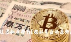 如何通过虚拟币挣钱？揭秘背后的原理和策略！