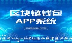 blockquote如何免费使用Tokenim？让您的数字资产管理