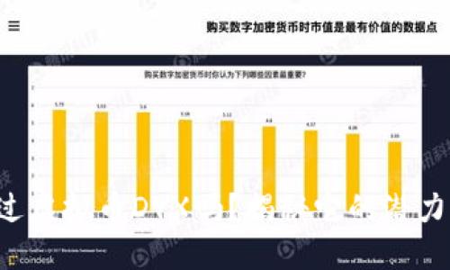你听说过虚拟币DYX吗？揭秘它的潜力与风险！