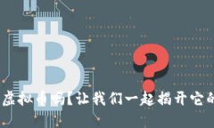 你知道HOK虚拟币吗？让我们一起揭开它的神秘面