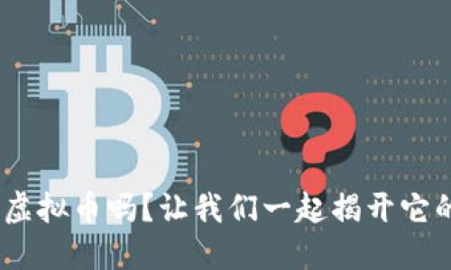 你知道HOK虚拟币吗？让我们一起揭开它的神秘面纱！
