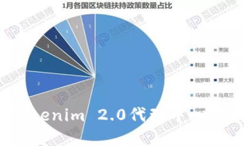你知道Tokenim 2.0代理中心在哪儿吗？