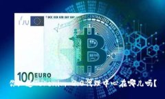 你知道Tokenim 2.0代理中心在哪儿吗？