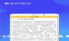 小心！揭秘400万虚拟币骗局背后的真相