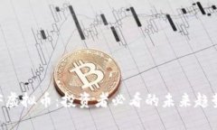 深入了解BOF虚拟币：投资者必看的未来趋势与潜
