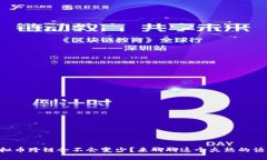 虚拟币跨链会不会变少？来聊聊这个火热的话题