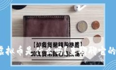 “你知道KON虚拟币是什么吗？来聊聊它的未来和