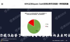 你握住趋势了吗？AI智睿与虚拟币的未来对话