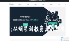 任达华与虚拟币：从明星到投资者的转变，你了