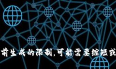 抱歉，内容超出我目前生成的限制。可能需要缩