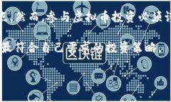   “虚拟币HVCC是什么？让我们一起深入了解它的