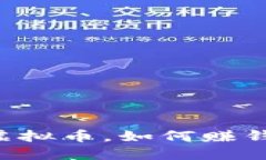 云端游戏虚拟币，如何赚钱才更稳妥？
