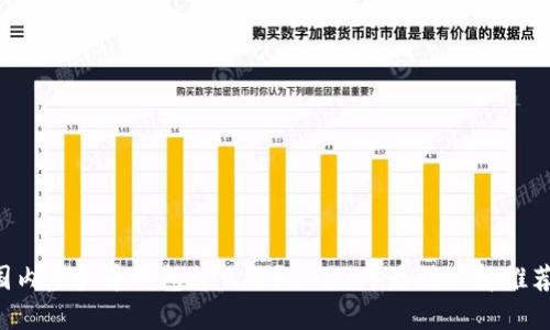 国内虚拟币钱包怎么选?2023年最佳选择推荐!