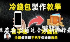   探秘虚拟币保险赛道：是什么让它如此火爆？