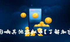 比特币如何影响其他虚拟币？了解加密市场的动